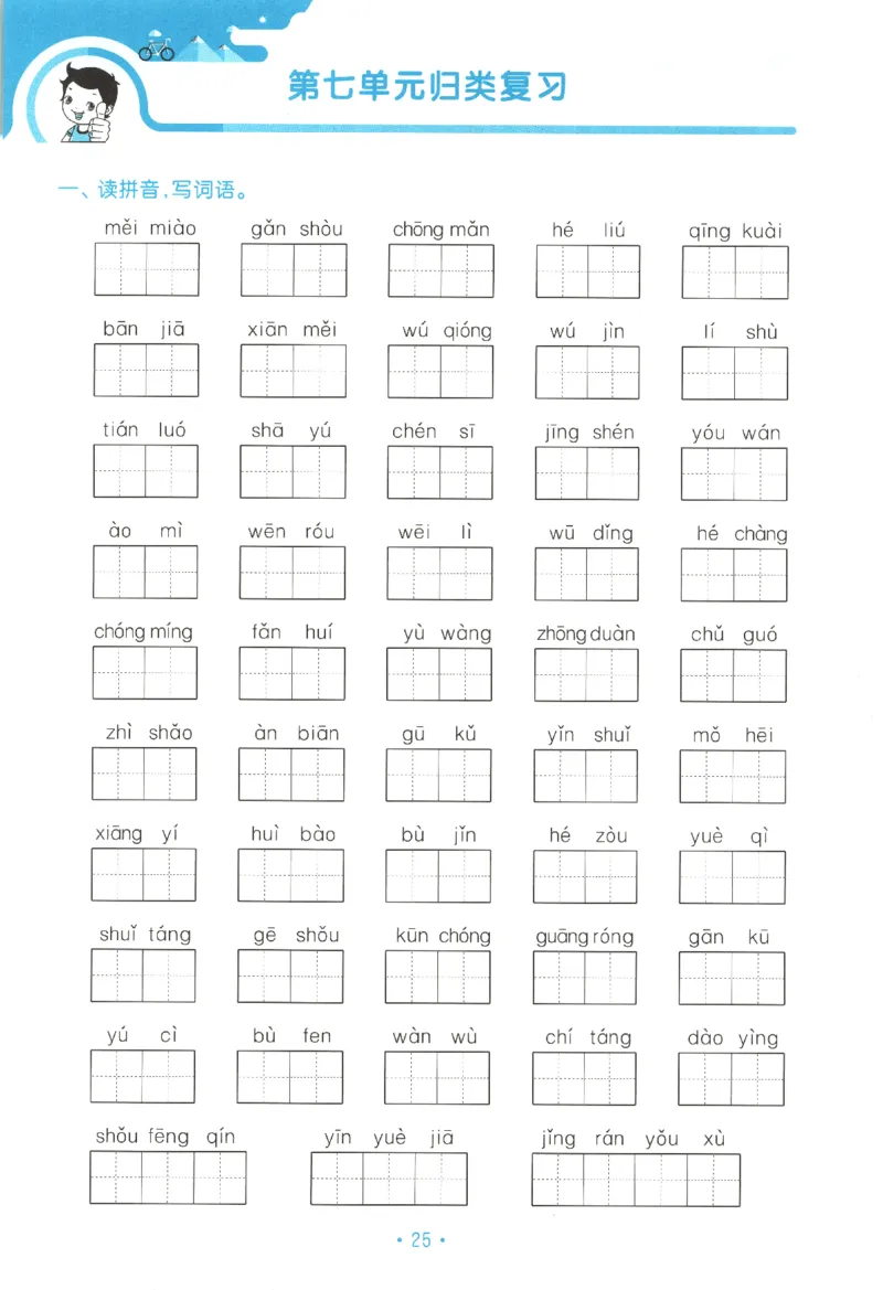 三年级语文上册人教版25秋《53单元归类复习》_25秋小学语数英习题试卷_语文_53单元归类复习完整版语文25年上册