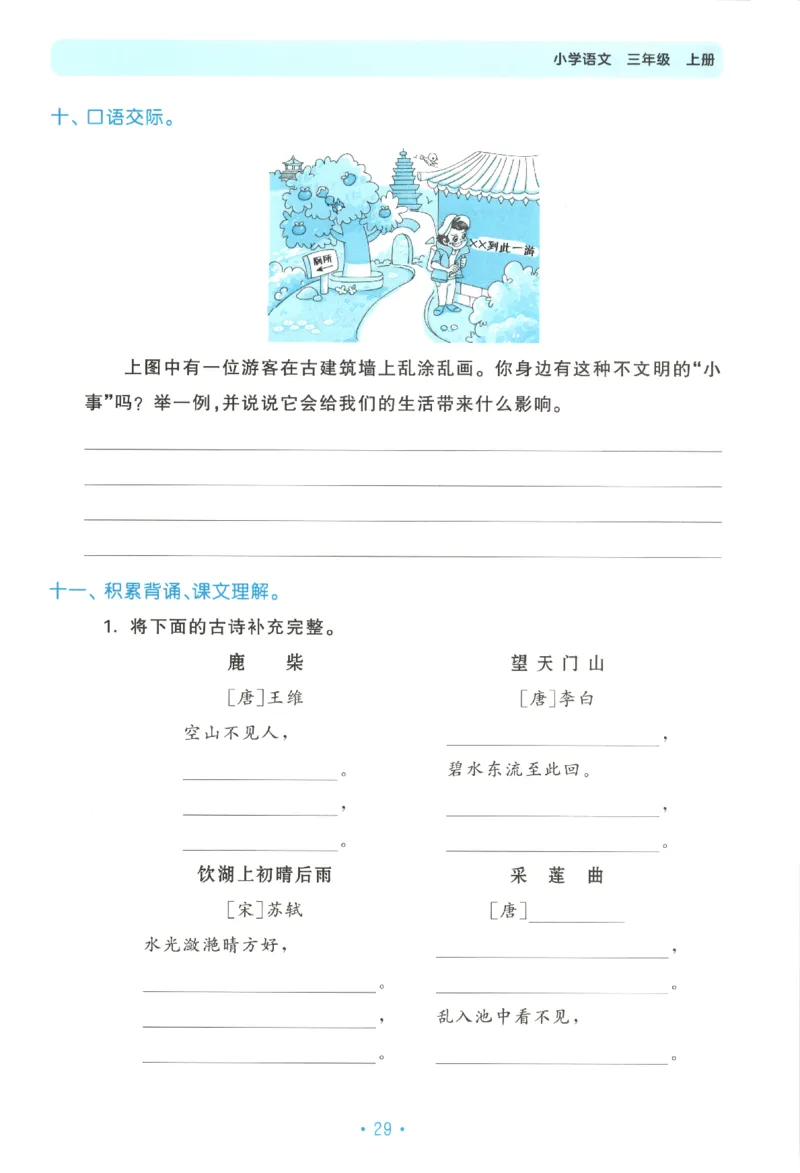 三年级语文上册人教版25秋《53单元归类复习》_25秋小学语数英习题试卷_语文_53单元归类复习完整版语文25年上册