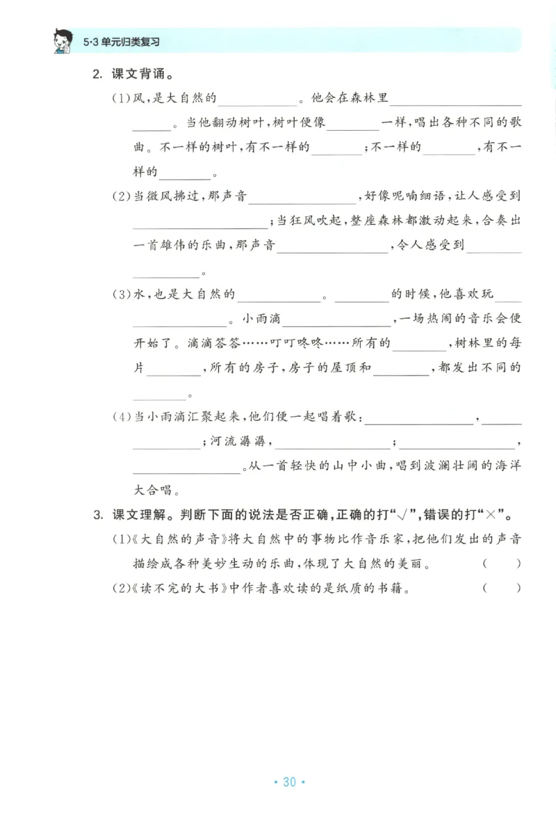 三年级语文上册人教版25秋《53单元归类复习》_25秋小学语数英习题试卷_语文_53单元归类复习完整版语文25年上册