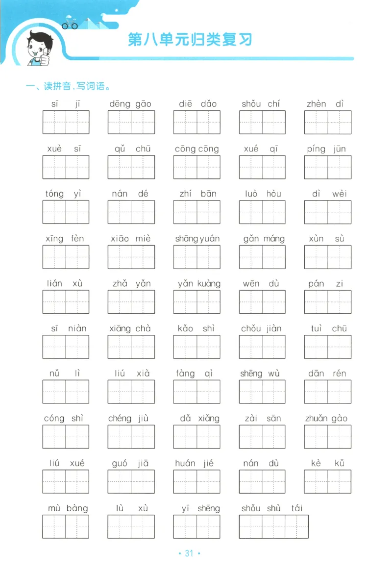三年级语文上册人教版25秋《53单元归类复习》_25秋小学语数英习题试卷_语文_53单元归类复习完整版语文25年上册