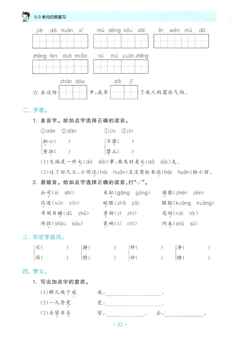 三年级语文上册人教版25秋《53单元归类复习》_25秋小学语数英习题试卷_语文_53单元归类复习完整版语文25年上册