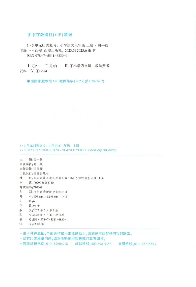 三年级语文上册人教版25秋《53单元归类复习》_25秋小学语数英习题试卷_语文_53单元归类复习完整版语文25年上册