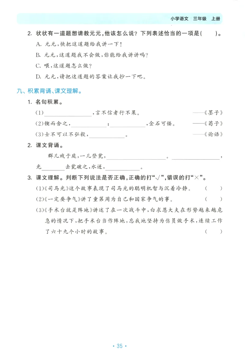三年级语文上册人教版25秋《53单元归类复习》_25秋小学语数英习题试卷_语文_53单元归类复习完整版语文25年上册