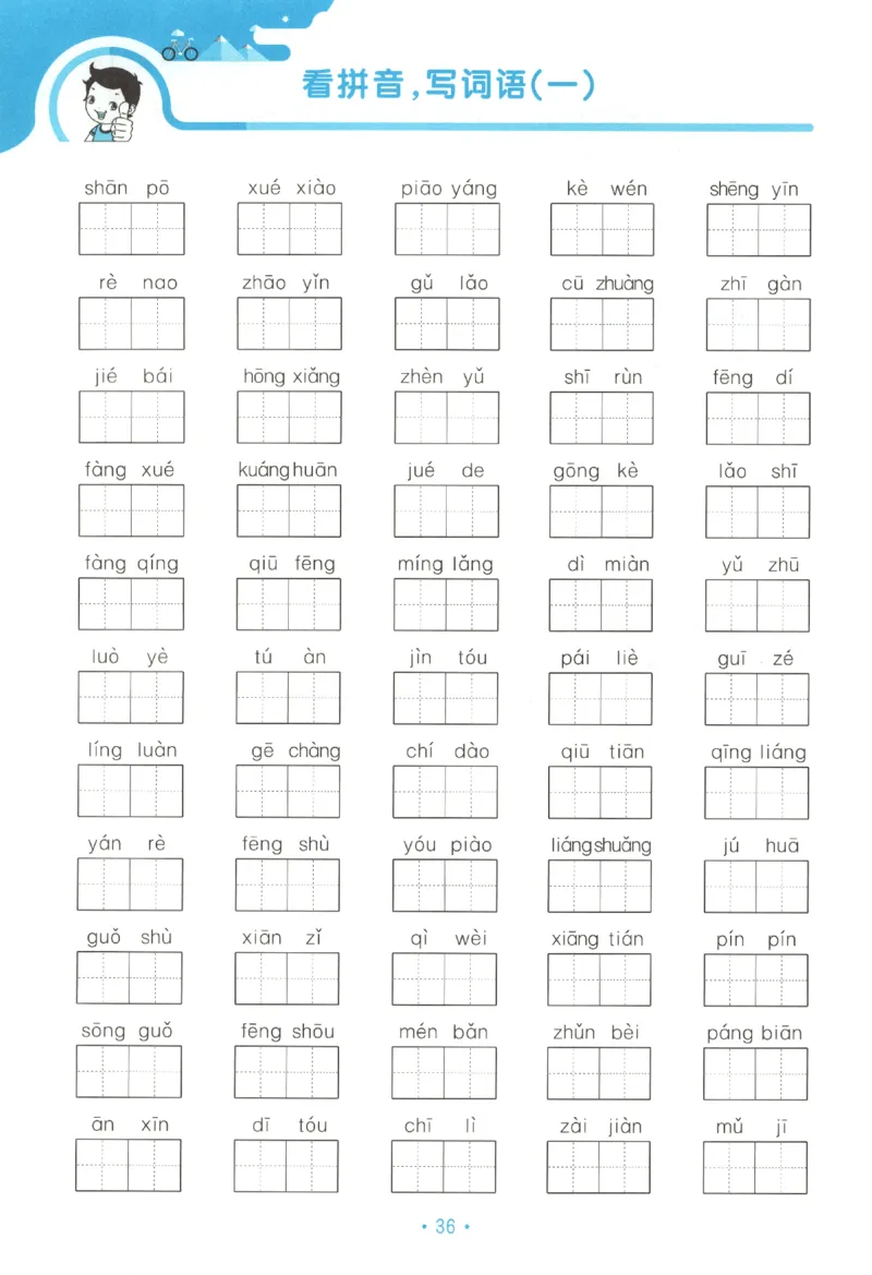 三年级语文上册人教版25秋《53单元归类复习》_25秋小学语数英习题试卷_语文_53单元归类复习完整版语文25年上册