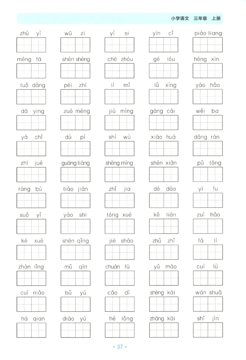 三年级语文上册人教版25秋《53单元归类复习》_25秋小学语数英习题试卷_语文_53单元归类复习完整版语文25年上册