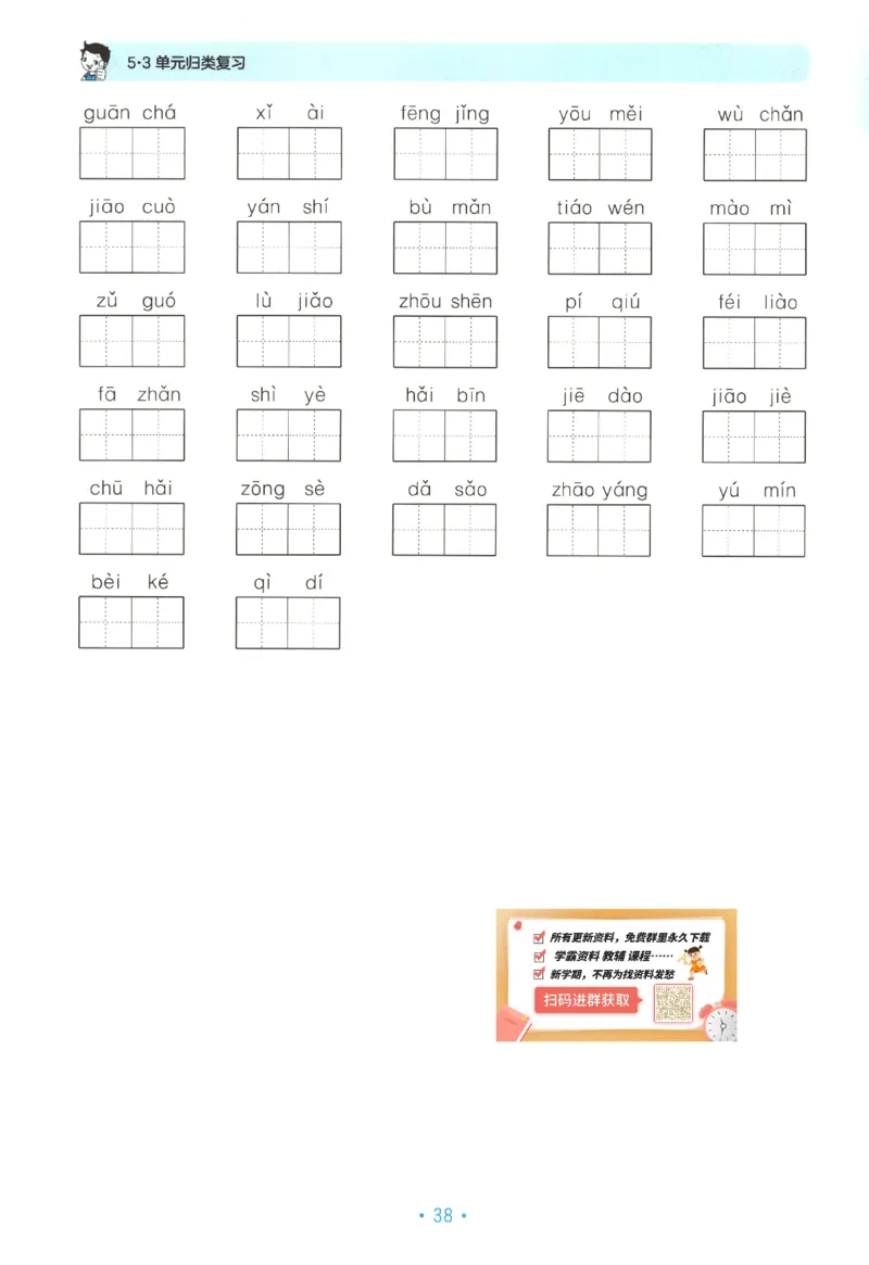 三年级语文上册人教版25秋《53单元归类复习》_25秋小学语数英习题试卷_语文_53单元归类复习完整版语文25年上册