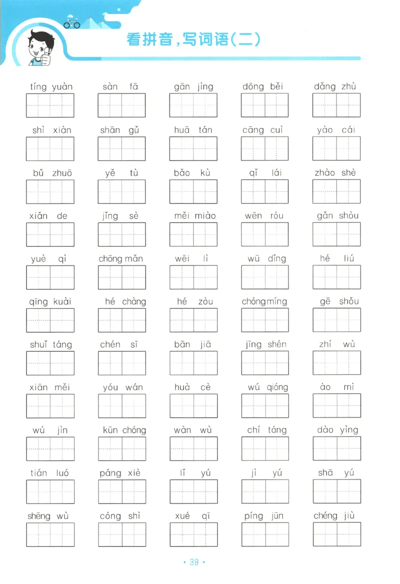 三年级语文上册人教版25秋《53单元归类复习》_25秋小学语数英习题试卷_语文_53单元归类复习完整版语文25年上册