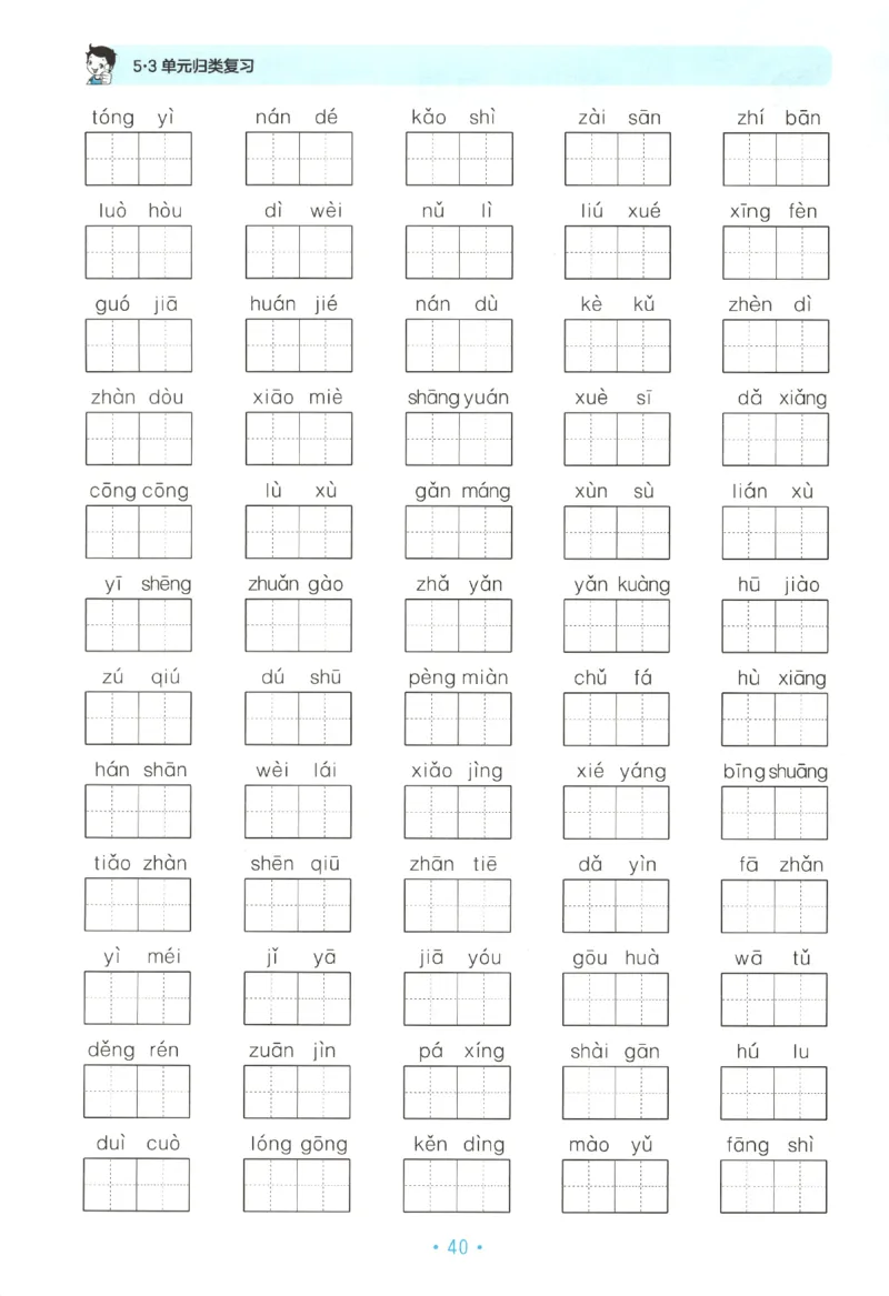 三年级语文上册人教版25秋《53单元归类复习》_25秋小学语数英习题试卷_语文_53单元归类复习完整版语文25年上册