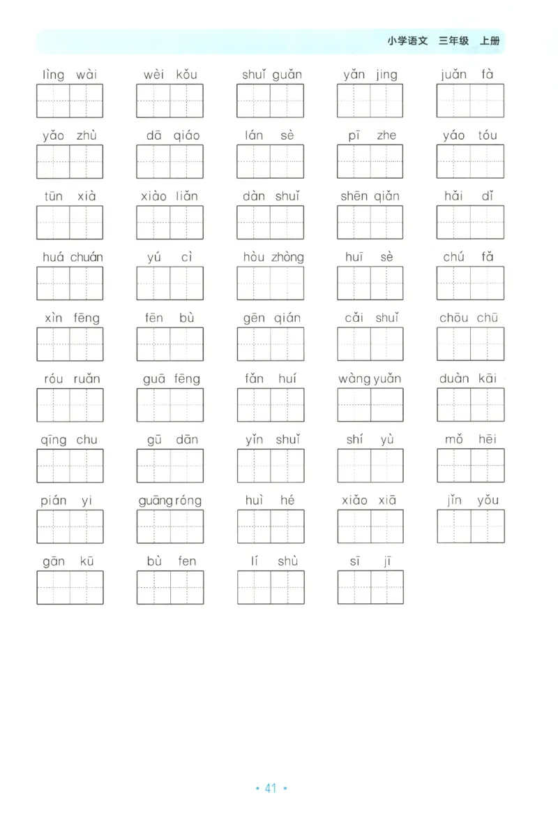 三年级语文上册人教版25秋《53单元归类复习》_25秋小学语数英习题试卷_语文_53单元归类复习完整版语文25年上册