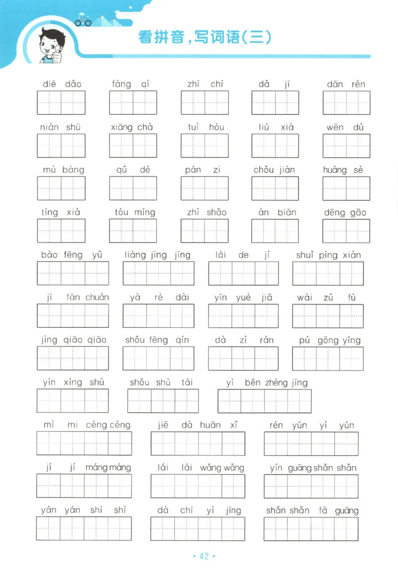 三年级语文上册人教版25秋《53单元归类复习》_25秋小学语数英习题试卷_语文_53单元归类复习完整版语文25年上册