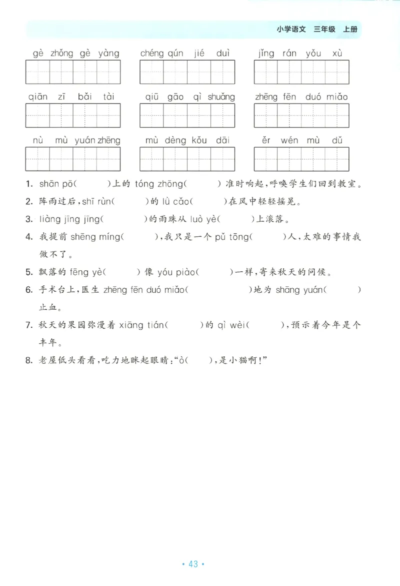 三年级语文上册人教版25秋《53单元归类复习》_25秋小学语数英习题试卷_语文_53单元归类复习完整版语文25年上册