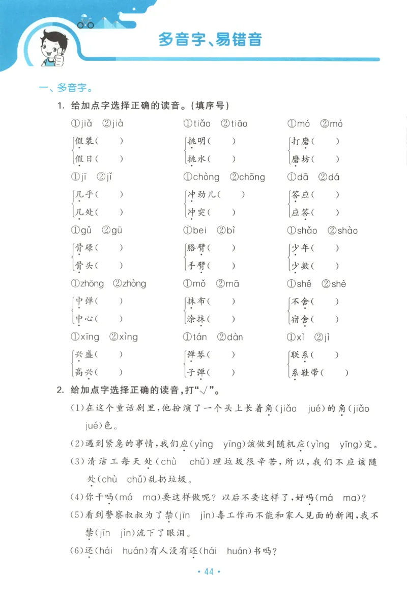 三年级语文上册人教版25秋《53单元归类复习》_25秋小学语数英习题试卷_语文_53单元归类复习完整版语文25年上册