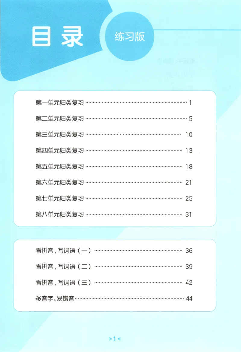 三年级语文上册人教版25秋《53单元归类复习》_25秋小学语数英习题试卷_语文_53单元归类复习完整版语文25年上册