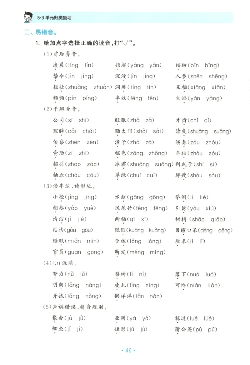 三年级语文上册人教版25秋《53单元归类复习》_25秋小学语数英习题试卷_语文_53单元归类复习完整版语文25年上册
