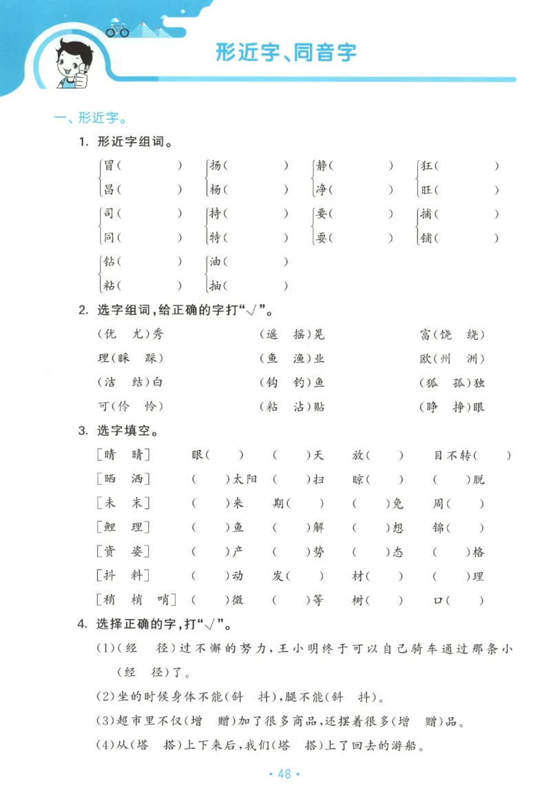 三年级语文上册人教版25秋《53单元归类复习》_25秋小学语数英习题试卷_语文_53单元归类复习完整版语文25年上册