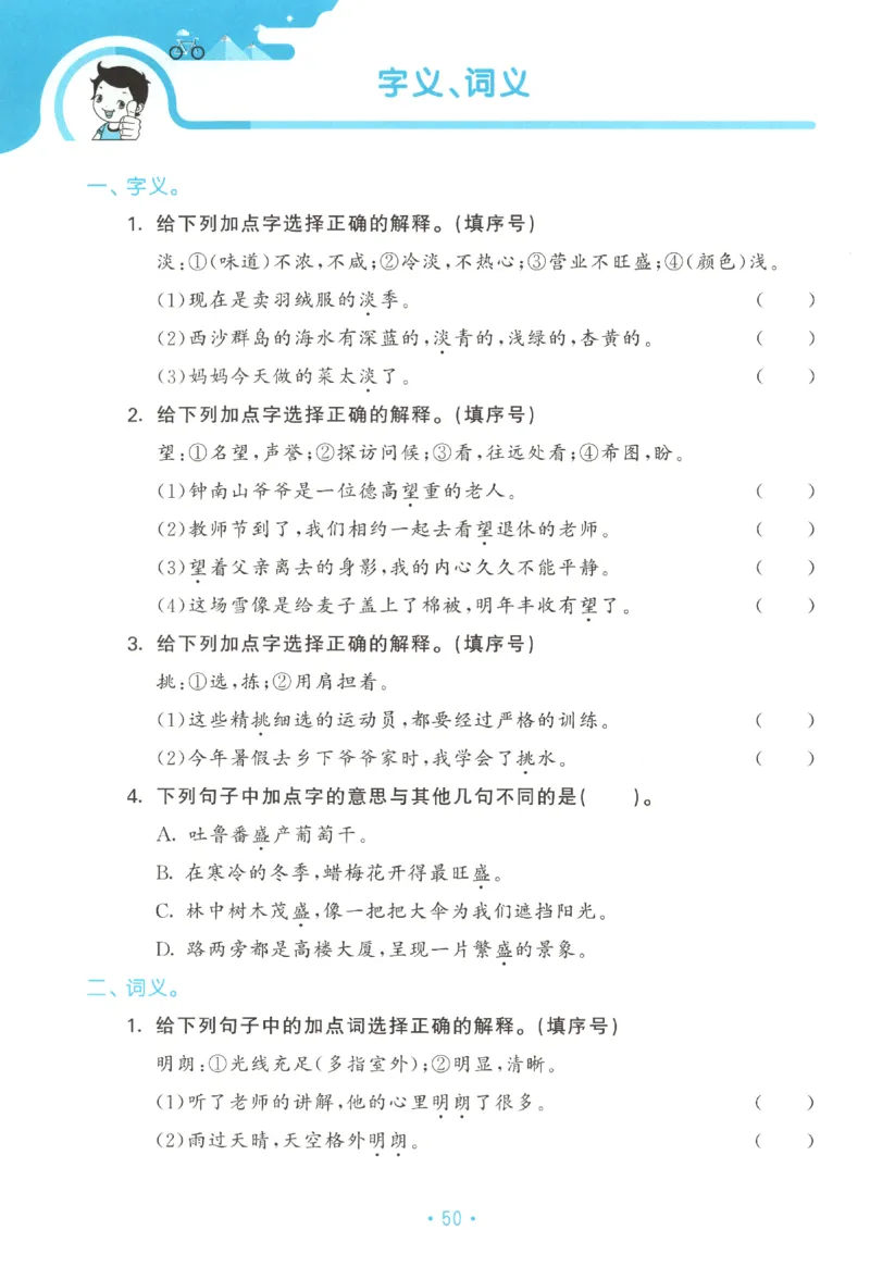 三年级语文上册人教版25秋《53单元归类复习》_25秋小学语数英习题试卷_语文_53单元归类复习完整版语文25年上册