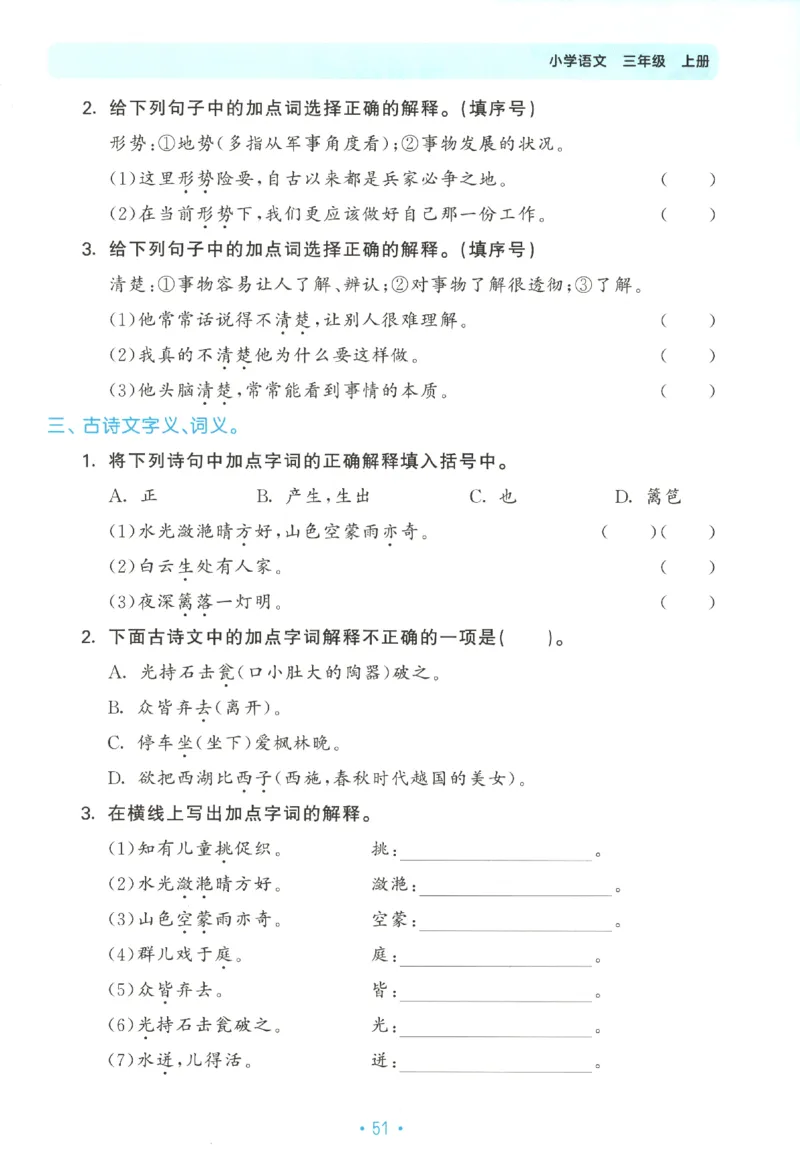 三年级语文上册人教版25秋《53单元归类复习》_25秋小学语数英习题试卷_语文_53单元归类复习完整版语文25年上册