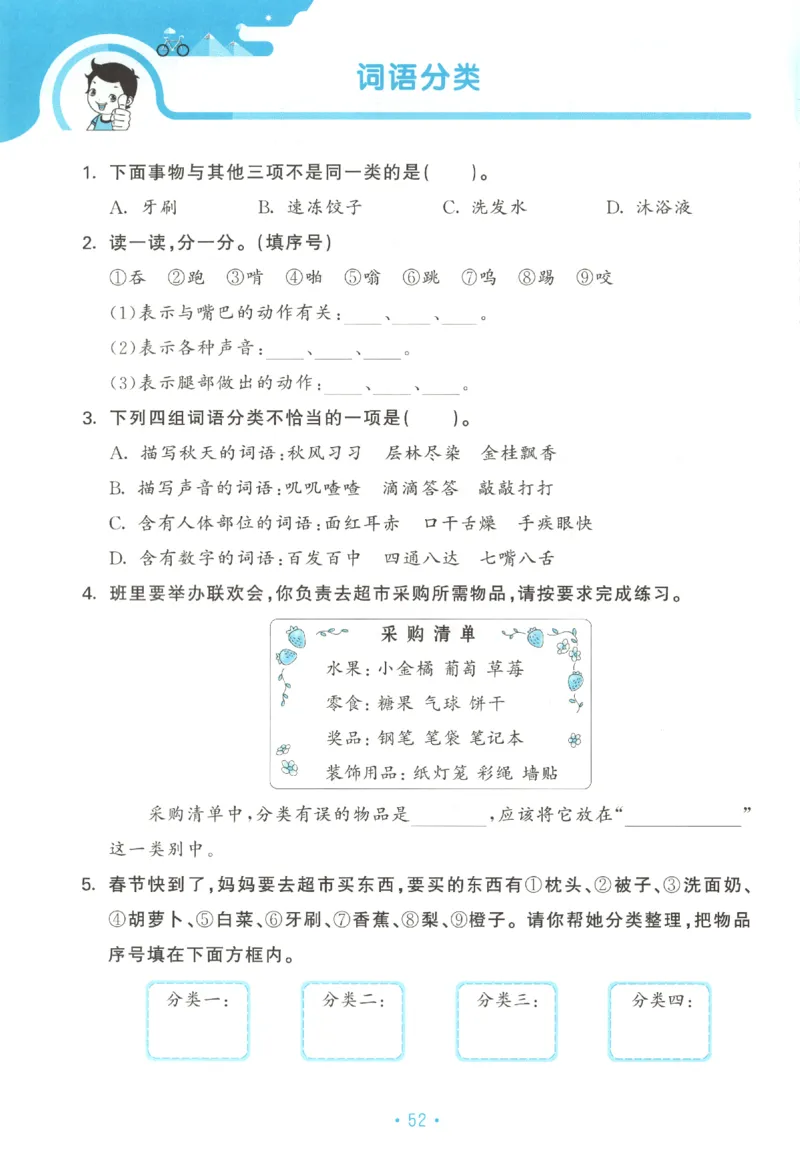 三年级语文上册人教版25秋《53单元归类复习》_25秋小学语数英习题试卷_语文_53单元归类复习完整版语文25年上册