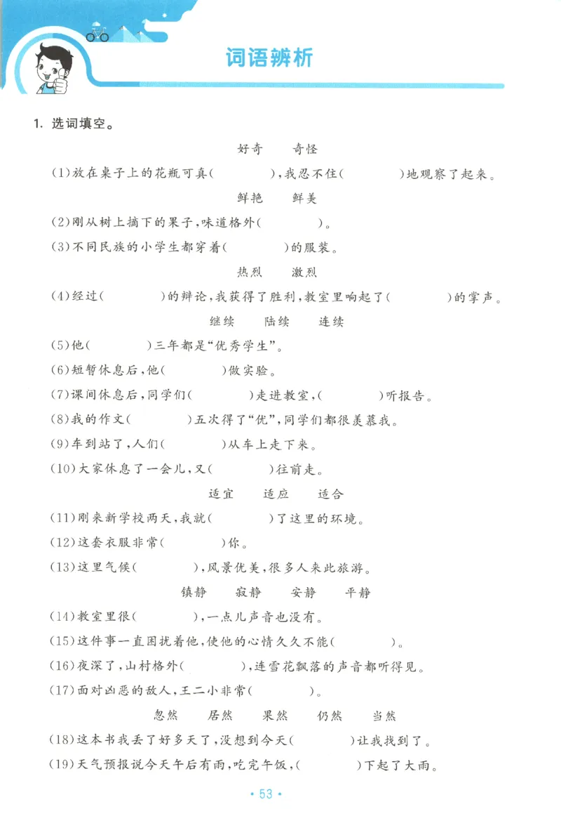 三年级语文上册人教版25秋《53单元归类复习》_25秋小学语数英习题试卷_语文_53单元归类复习完整版语文25年上册