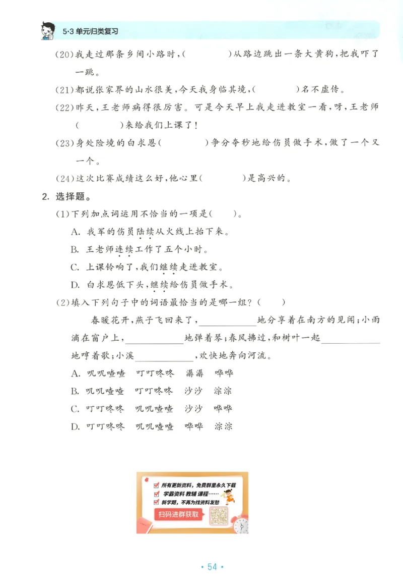三年级语文上册人教版25秋《53单元归类复习》_25秋小学语数英习题试卷_语文_53单元归类复习完整版语文25年上册