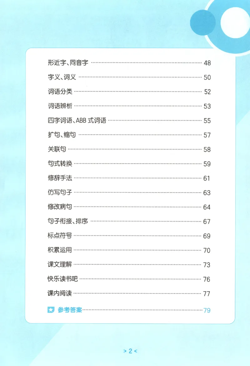 三年级语文上册人教版25秋《53单元归类复习》_25秋小学语数英习题试卷_语文_53单元归类复习完整版语文25年上册