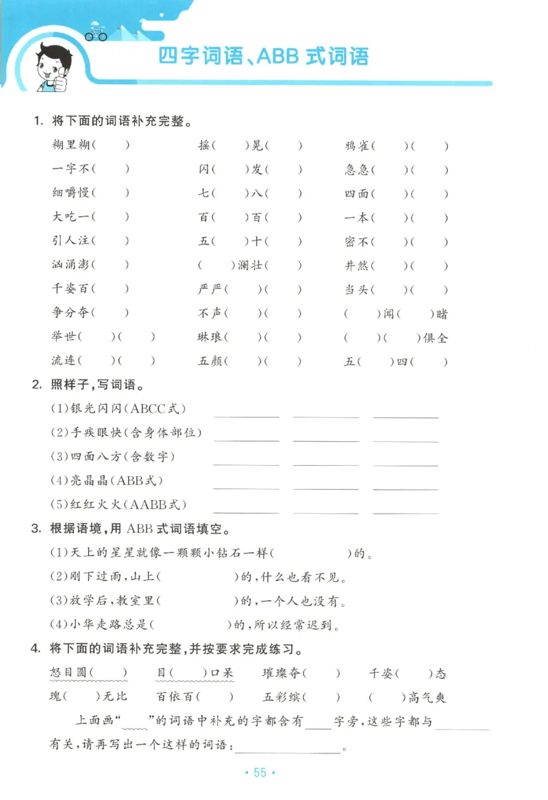 三年级语文上册人教版25秋《53单元归类复习》_25秋小学语数英习题试卷_语文_53单元归类复习完整版语文25年上册