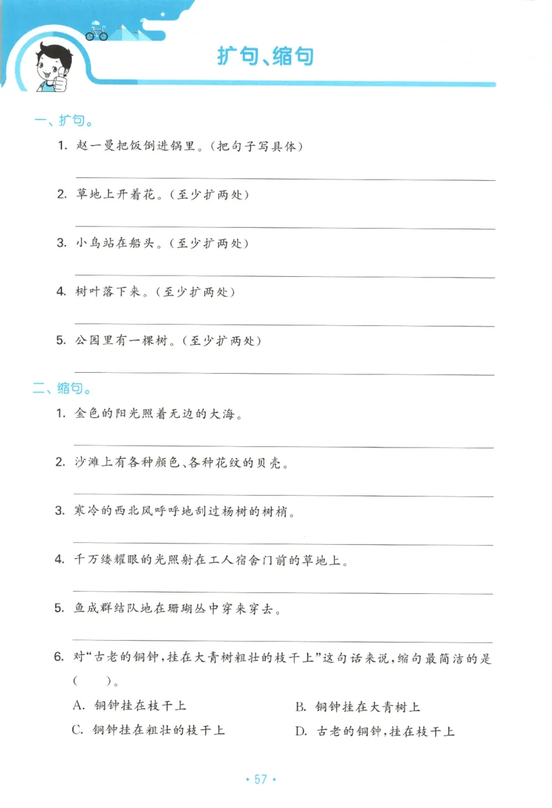 三年级语文上册人教版25秋《53单元归类复习》_25秋小学语数英习题试卷_语文_53单元归类复习完整版语文25年上册