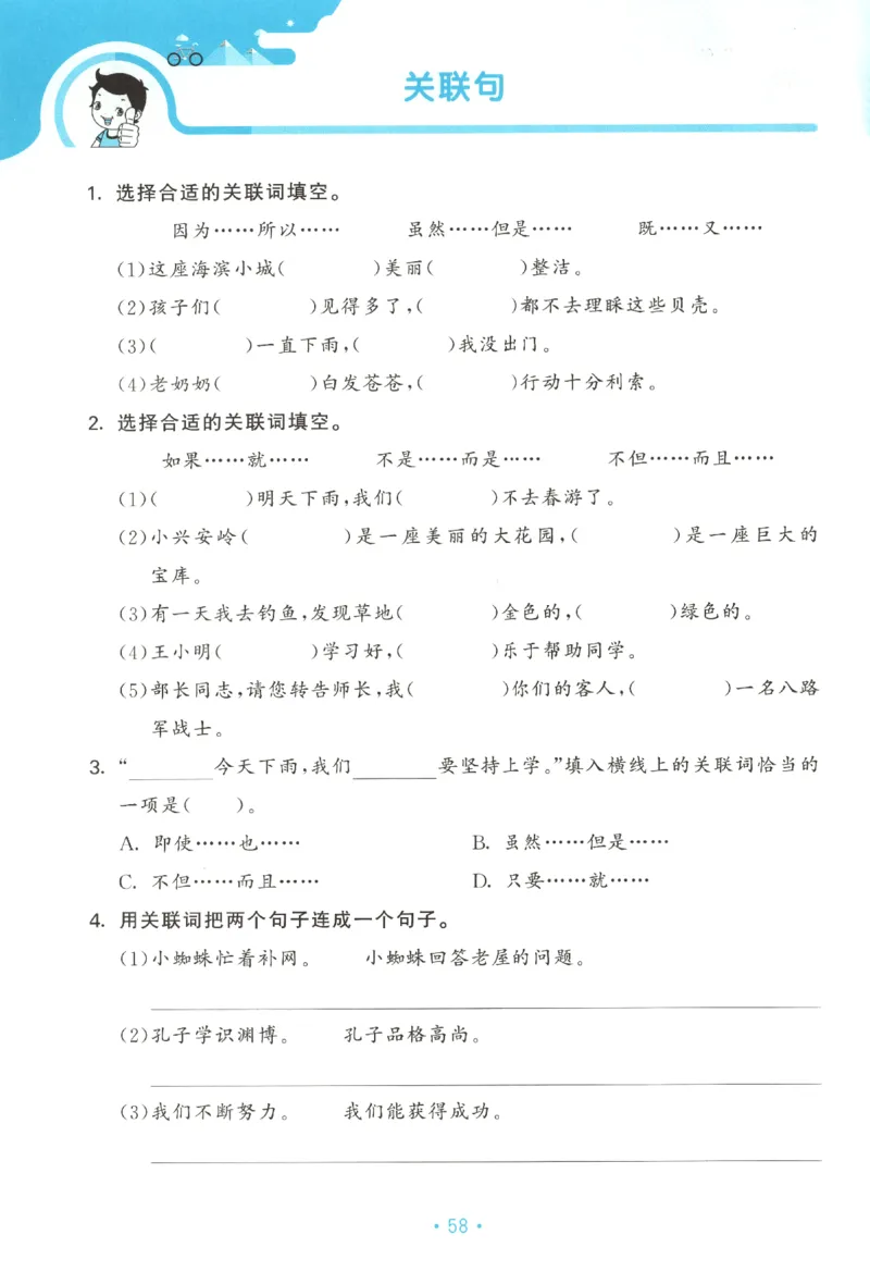 三年级语文上册人教版25秋《53单元归类复习》_25秋小学语数英习题试卷_语文_53单元归类复习完整版语文25年上册
