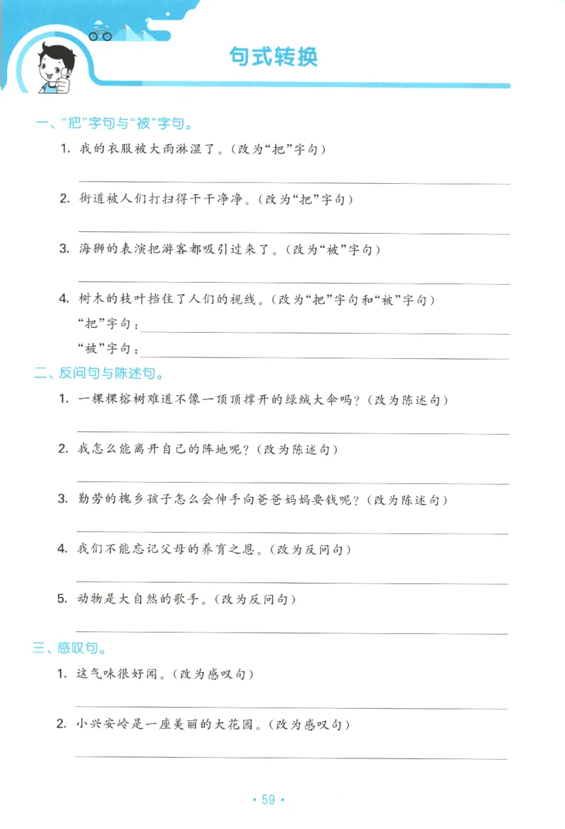 三年级语文上册人教版25秋《53单元归类复习》_25秋小学语数英习题试卷_语文_53单元归类复习完整版语文25年上册