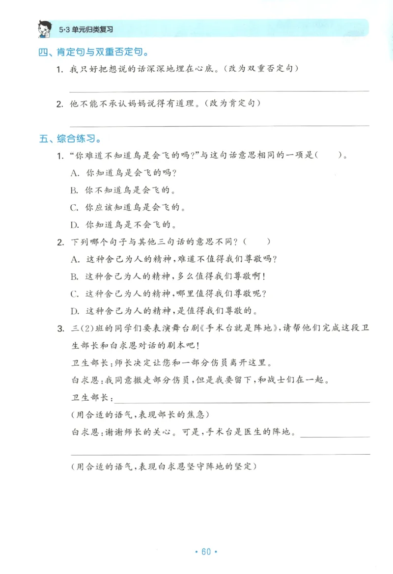 三年级语文上册人教版25秋《53单元归类复习》_25秋小学语数英习题试卷_语文_53单元归类复习完整版语文25年上册