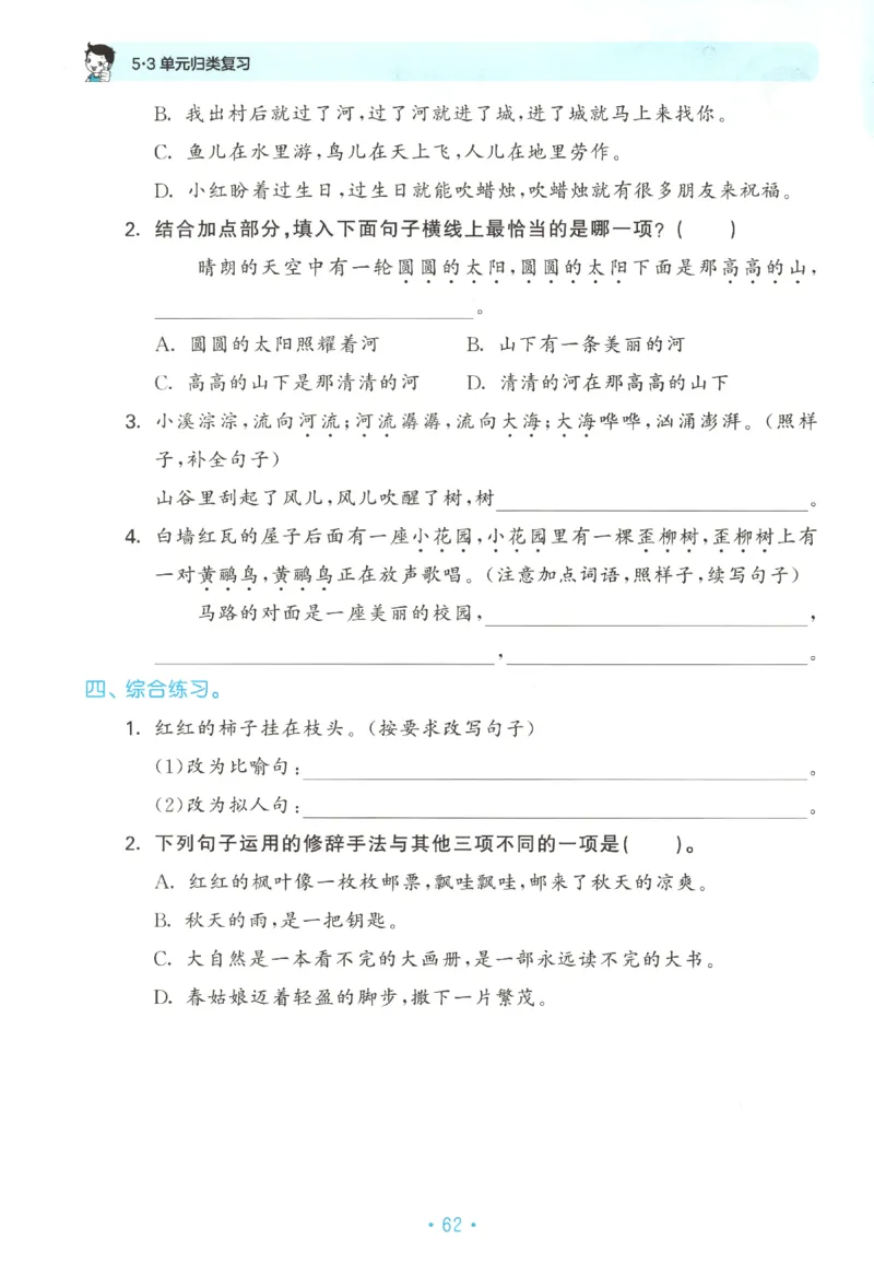三年级语文上册人教版25秋《53单元归类复习》_25秋小学语数英习题试卷_语文_53单元归类复习完整版语文25年上册