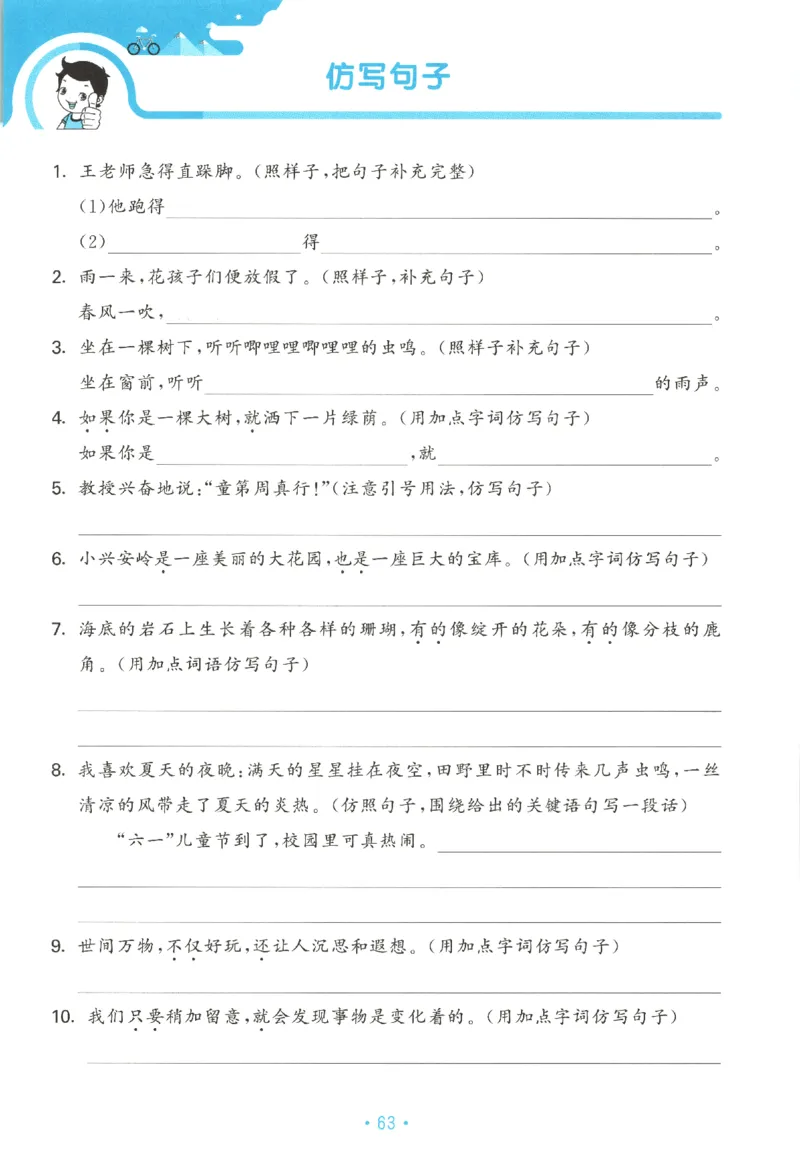 三年级语文上册人教版25秋《53单元归类复习》_25秋小学语数英习题试卷_语文_53单元归类复习完整版语文25年上册