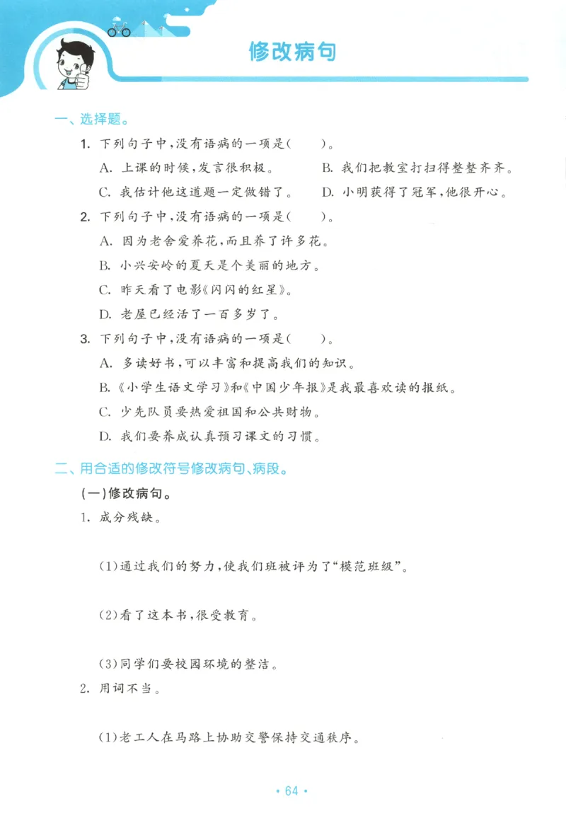 三年级语文上册人教版25秋《53单元归类复习》_25秋小学语数英习题试卷_语文_53单元归类复习完整版语文25年上册