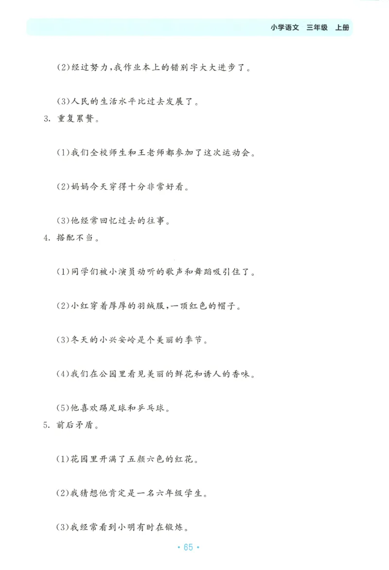 三年级语文上册人教版25秋《53单元归类复习》_25秋小学语数英习题试卷_语文_53单元归类复习完整版语文25年上册