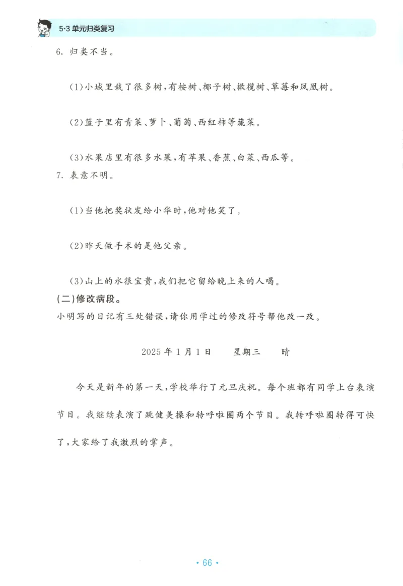 三年级语文上册人教版25秋《53单元归类复习》_25秋小学语数英习题试卷_语文_53单元归类复习完整版语文25年上册