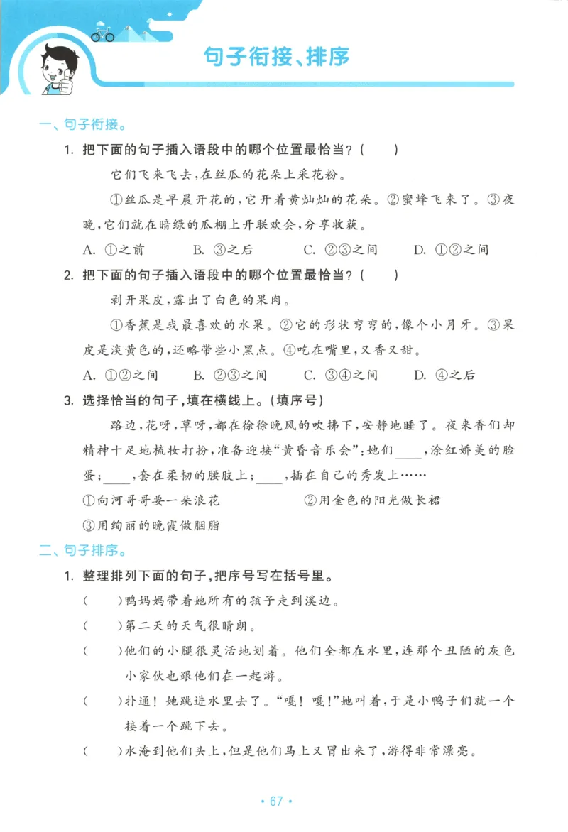 三年级语文上册人教版25秋《53单元归类复习》_25秋小学语数英习题试卷_语文_53单元归类复习完整版语文25年上册