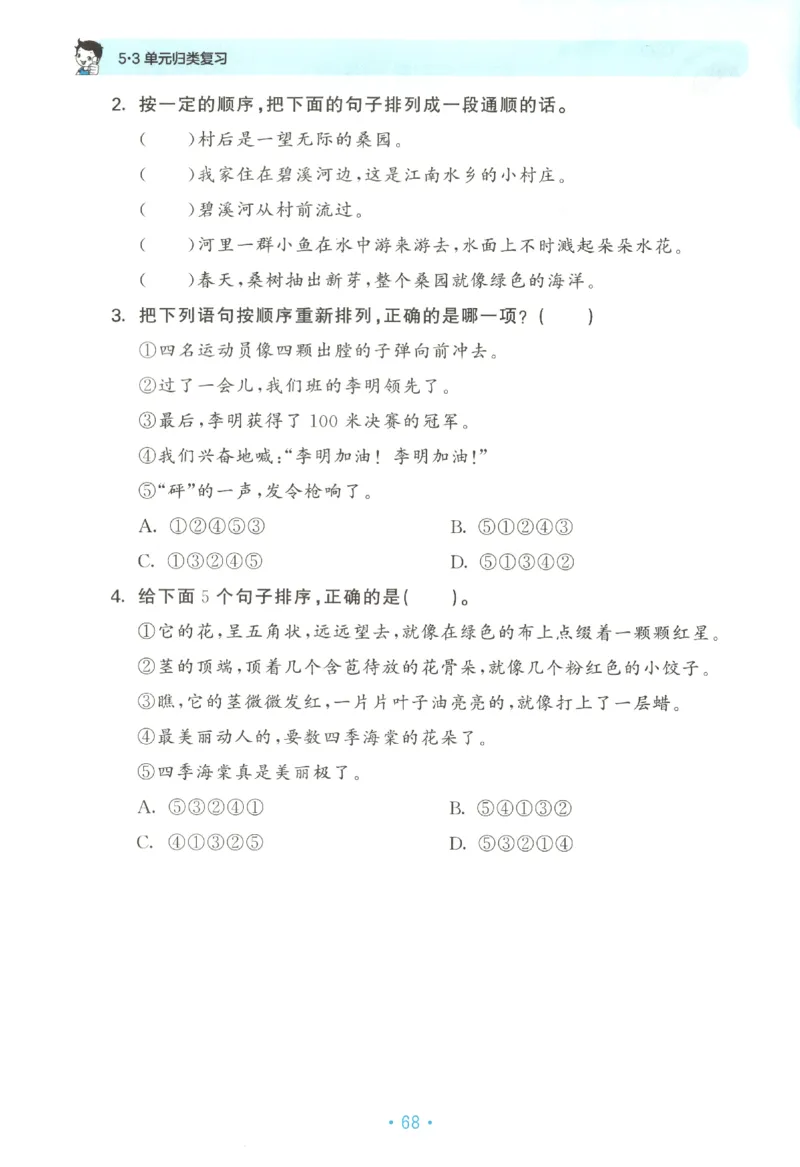 三年级语文上册人教版25秋《53单元归类复习》_25秋小学语数英习题试卷_语文_53单元归类复习完整版语文25年上册