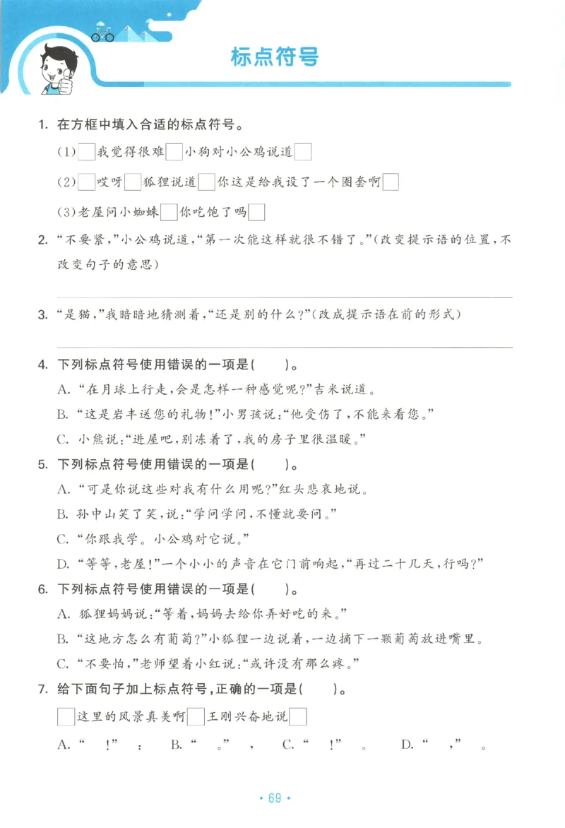 三年级语文上册人教版25秋《53单元归类复习》_25秋小学语数英习题试卷_语文_53单元归类复习完整版语文25年上册