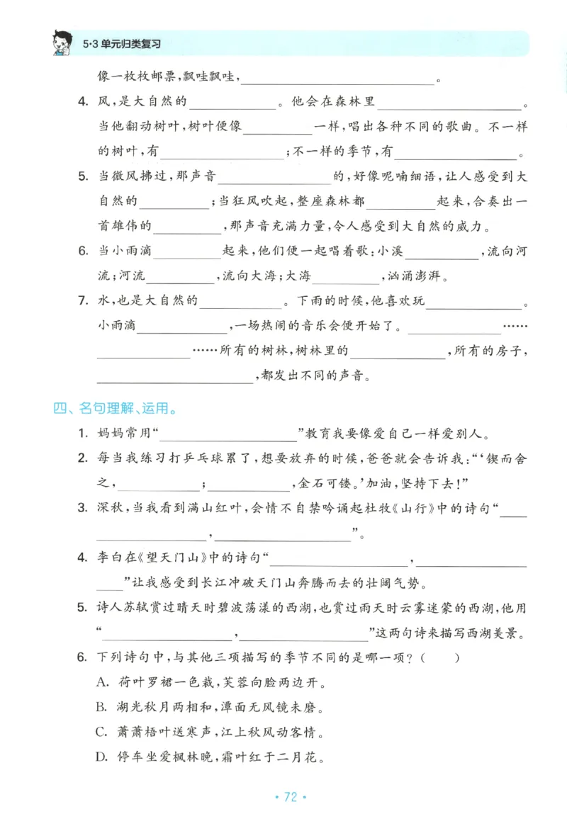 三年级语文上册人教版25秋《53单元归类复习》_25秋小学语数英习题试卷_语文_53单元归类复习完整版语文25年上册