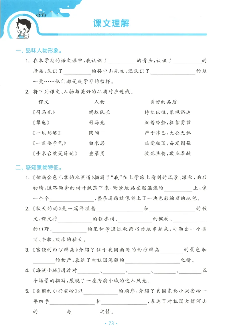 三年级语文上册人教版25秋《53单元归类复习》_25秋小学语数英习题试卷_语文_53单元归类复习完整版语文25年上册
