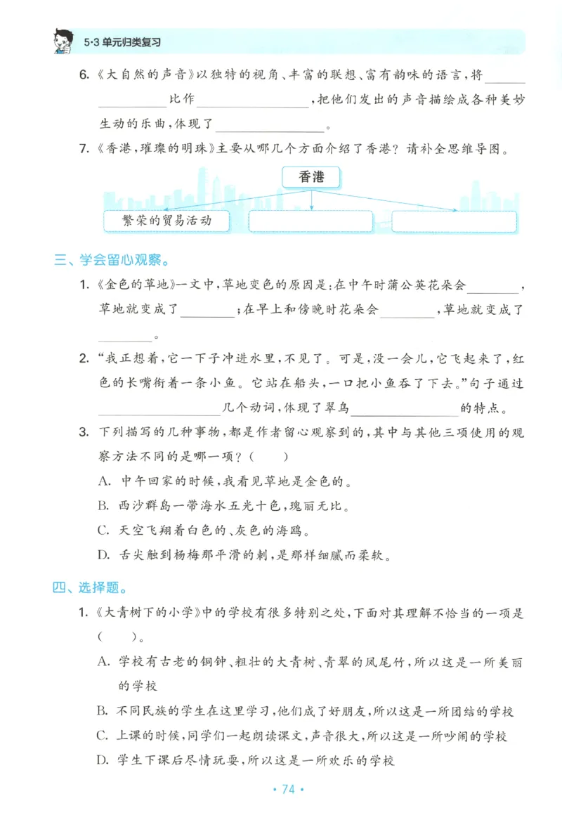 三年级语文上册人教版25秋《53单元归类复习》_25秋小学语数英习题试卷_语文_53单元归类复习完整版语文25年上册