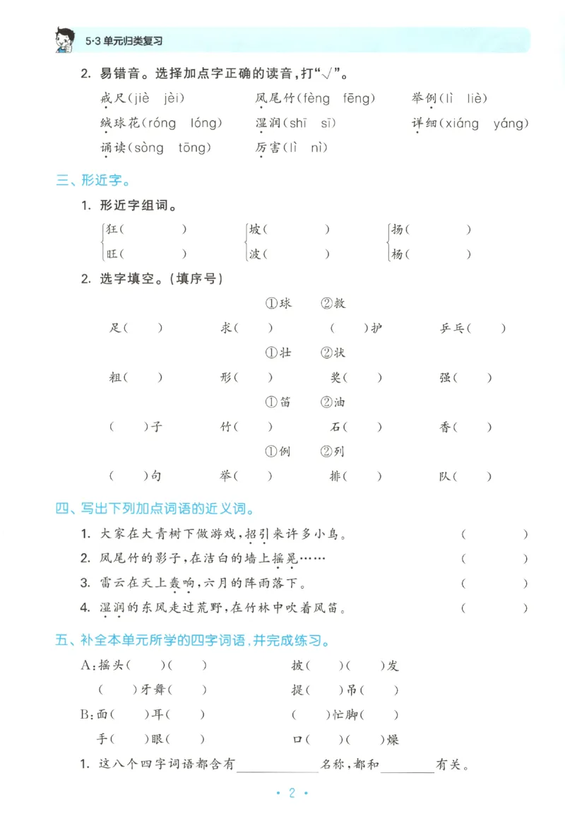 三年级语文上册人教版25秋《53单元归类复习》_25秋小学语数英习题试卷_语文_53单元归类复习完整版语文25年上册