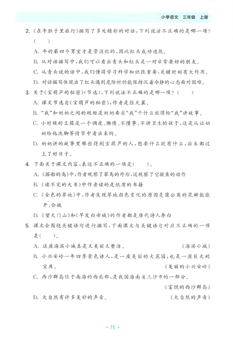 三年级语文上册人教版25秋《53单元归类复习》_25秋小学语数英习题试卷_语文_53单元归类复习完整版语文25年上册