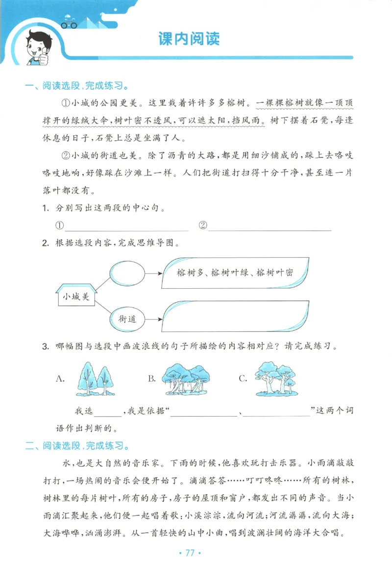 三年级语文上册人教版25秋《53单元归类复习》_25秋小学语数英习题试卷_语文_53单元归类复习完整版语文25年上册