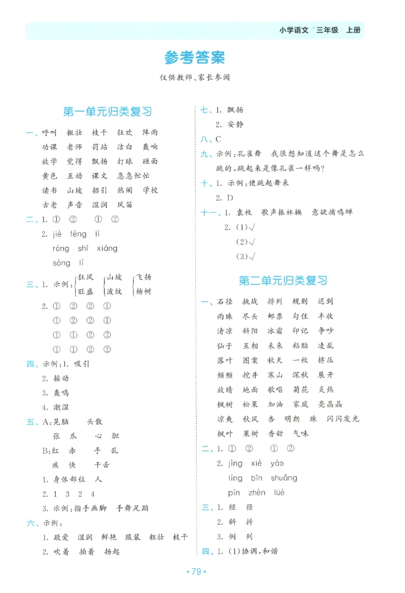 三年级语文上册人教版25秋《53单元归类复习》_25秋小学语数英习题试卷_语文_53单元归类复习完整版语文25年上册