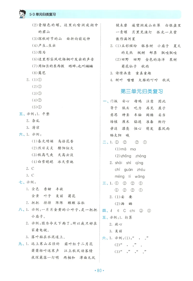 三年级语文上册人教版25秋《53单元归类复习》_25秋小学语数英习题试卷_语文_53单元归类复习完整版语文25年上册