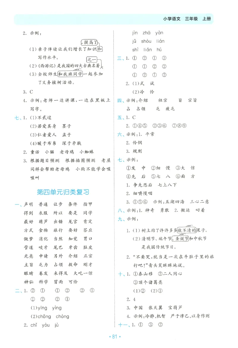 三年级语文上册人教版25秋《53单元归类复习》_25秋小学语数英习题试卷_语文_53单元归类复习完整版语文25年上册