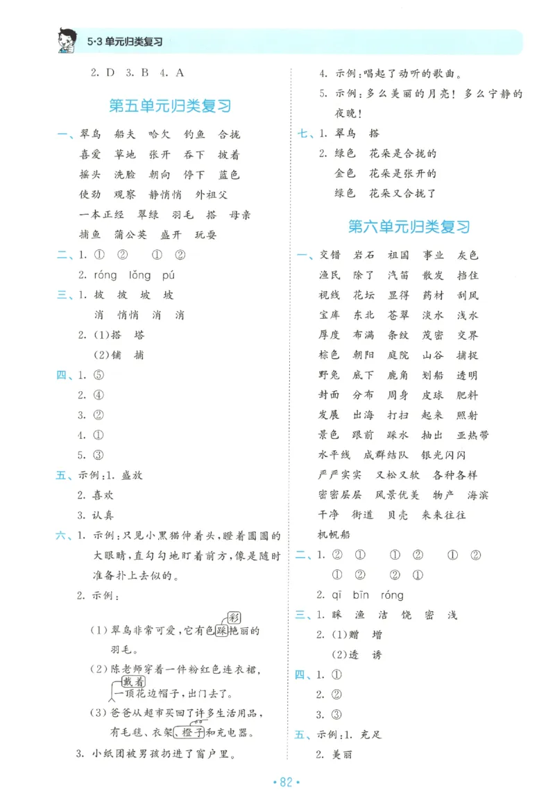 三年级语文上册人教版25秋《53单元归类复习》_25秋小学语数英习题试卷_语文_53单元归类复习完整版语文25年上册