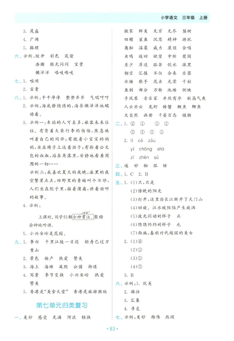 三年级语文上册人教版25秋《53单元归类复习》_25秋小学语数英习题试卷_语文_53单元归类复习完整版语文25年上册