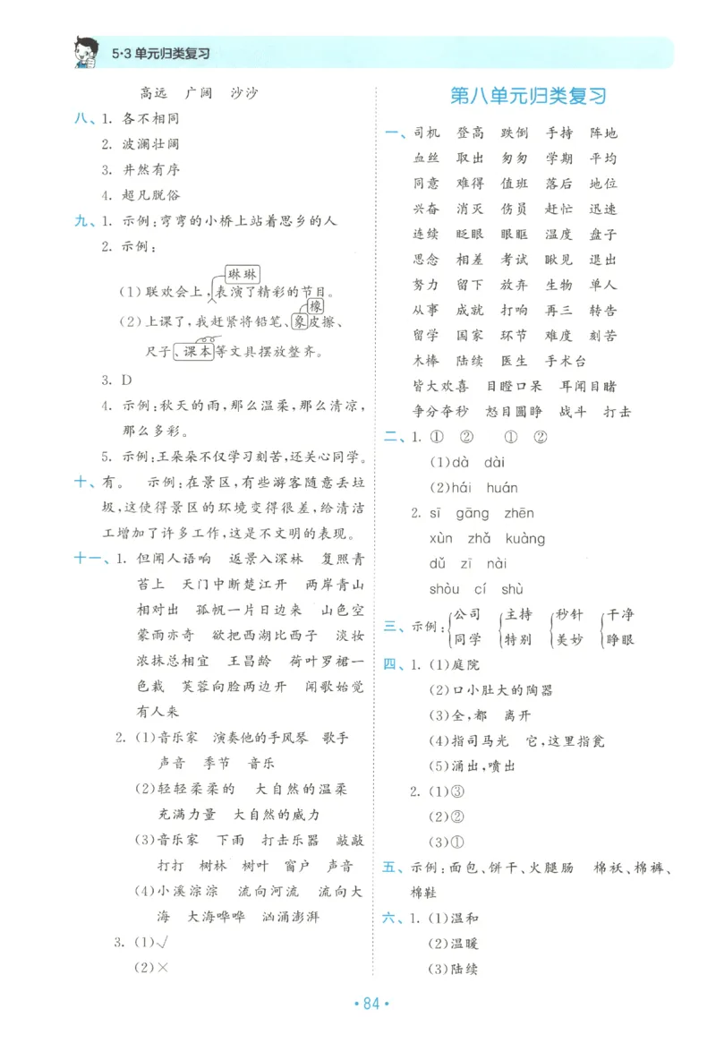 三年级语文上册人教版25秋《53单元归类复习》_25秋小学语数英习题试卷_语文_53单元归类复习完整版语文25年上册